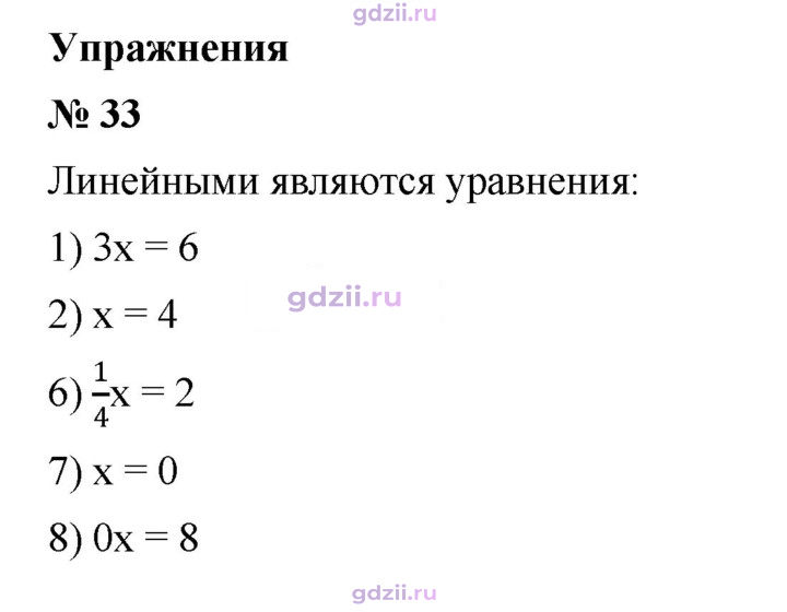 Скан решения номера 33