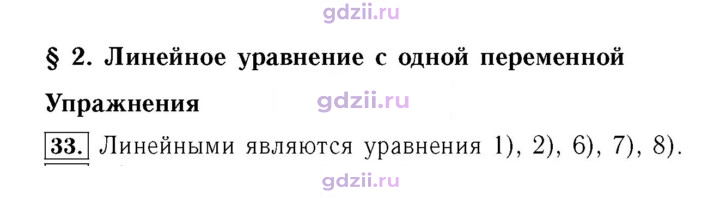 Скан решения номера 33
