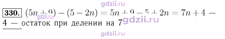 Скан решения номера 330