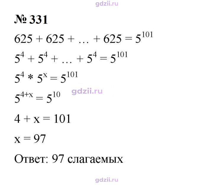 Скан решения номера 331