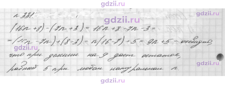 Скан решения номера 331