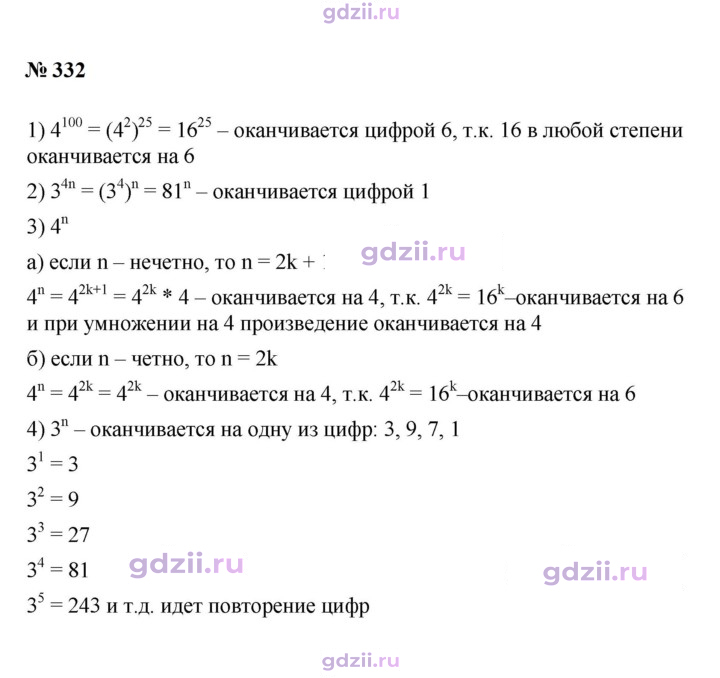 Скан решения номера 332