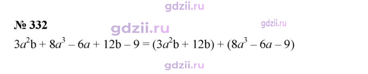 Скан решения номера 332