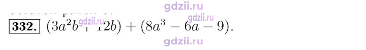 Скан решения номера 332
