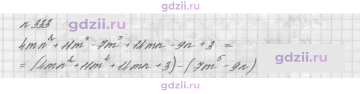 Скан решения номера 333