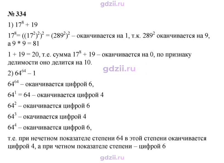 Скан решения номера 334