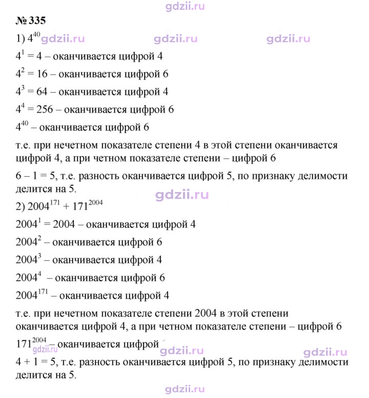 Скан решения номера 335