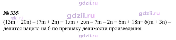 Скан решения номера 335