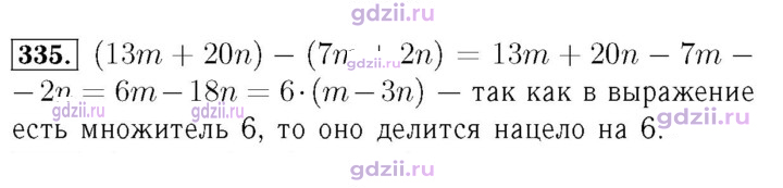 Скан решения номера 335