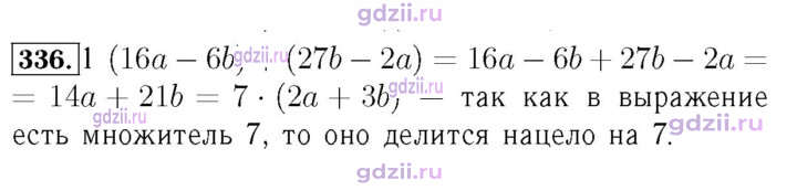 Скан решения номера 336