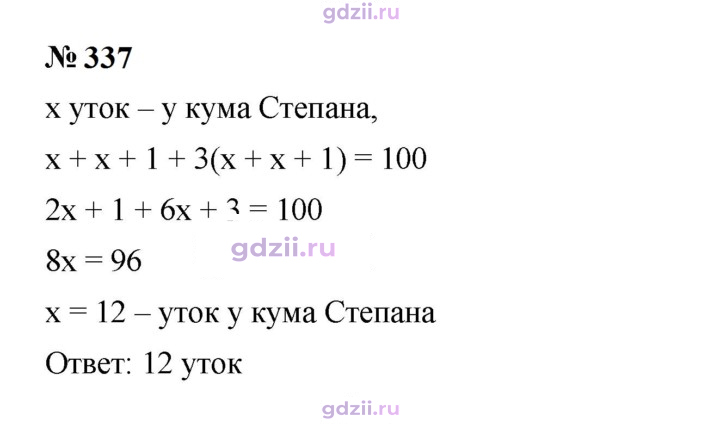 Скан решения номера 337