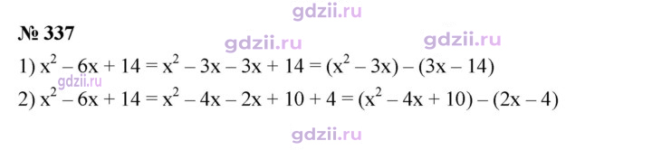 Скан решения номера 337