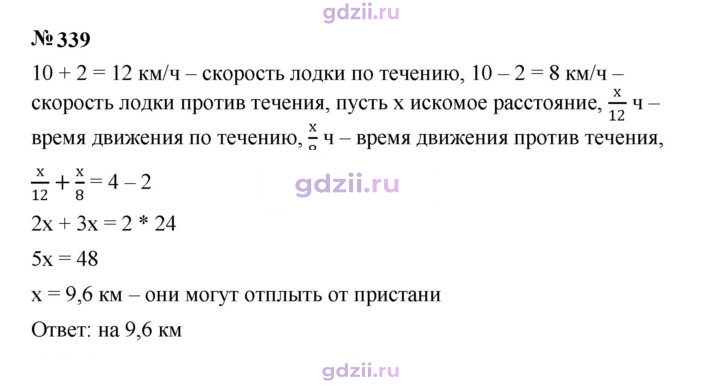 Скан решения номера 339