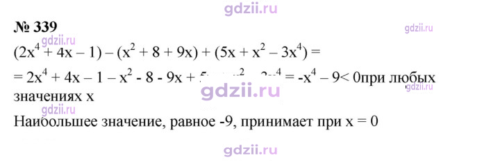Скан решения номера 339