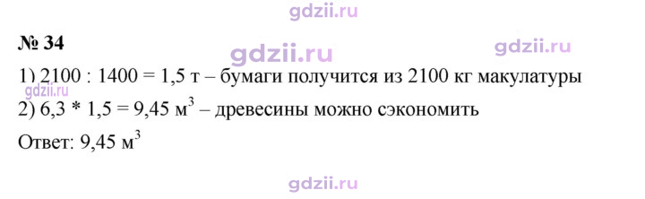Скан решения номера 34