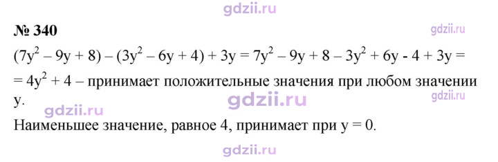 Скан решения номера 340