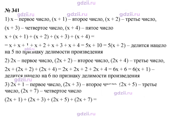 Скан решения номера 341