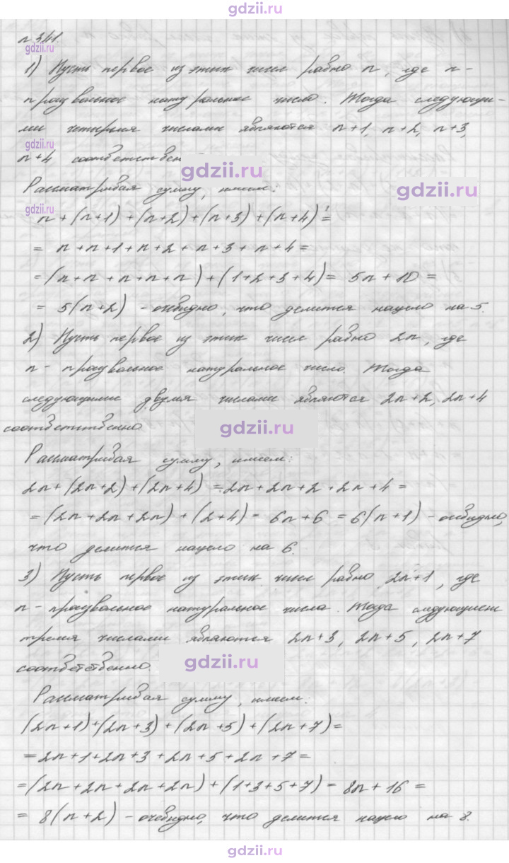 Скан решения номера 341