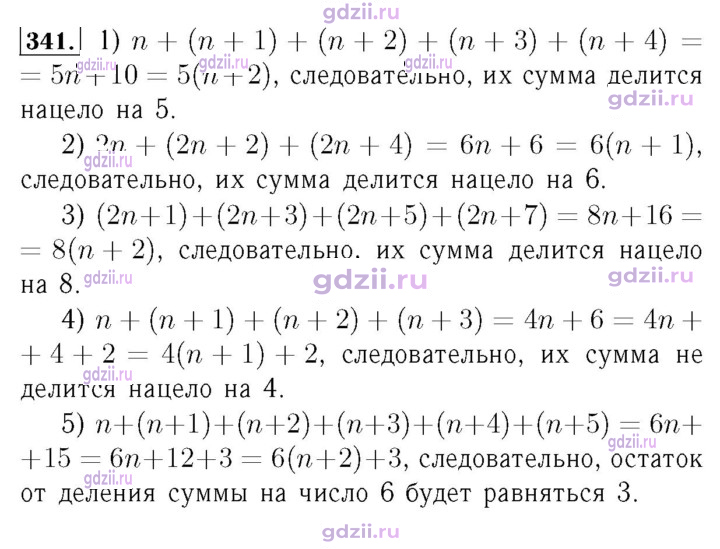 Скан решения номера 341