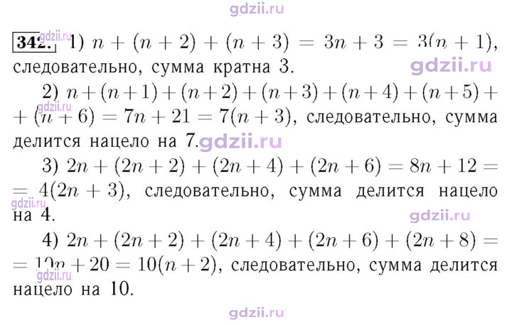 Скан решения номера 342