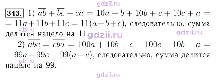 Скан решения номера 343