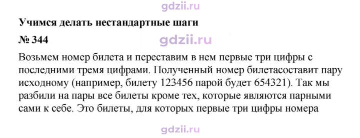 Скан решения номера 344