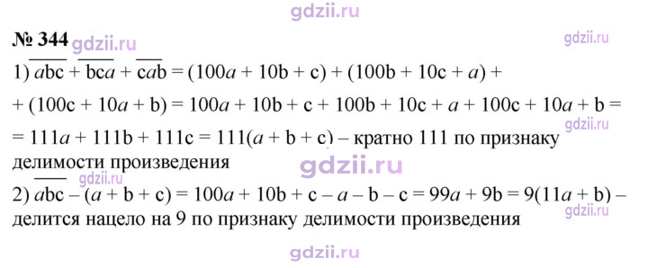 Скан решения номера 344