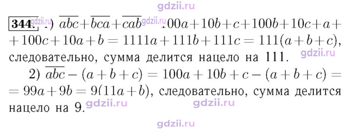 Скан решения номера 344