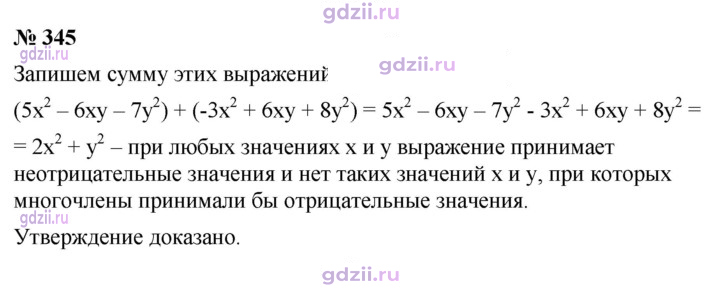 Скан решения номера 345