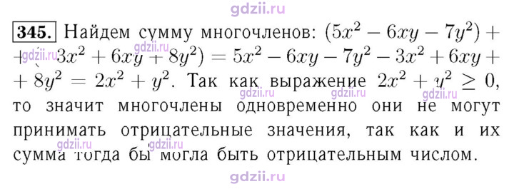 Скан решения номера 345