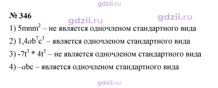Скан решения номера 346