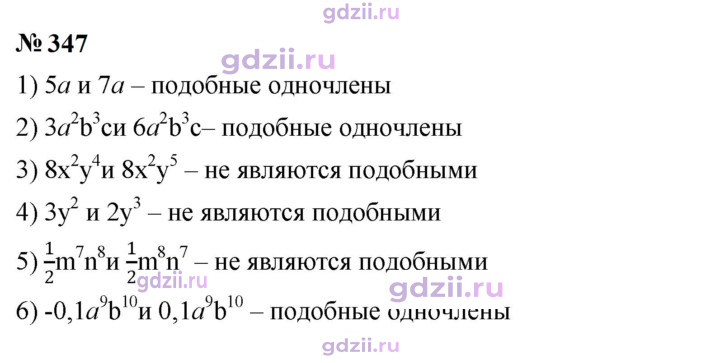 Скан решения номера 347