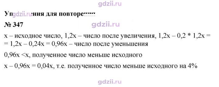 Скан решения номера 347
