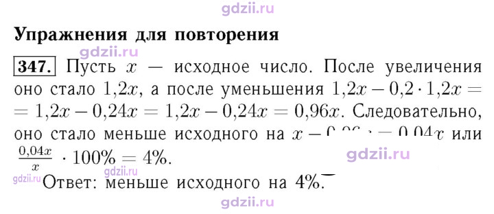 Скан решения номера 347