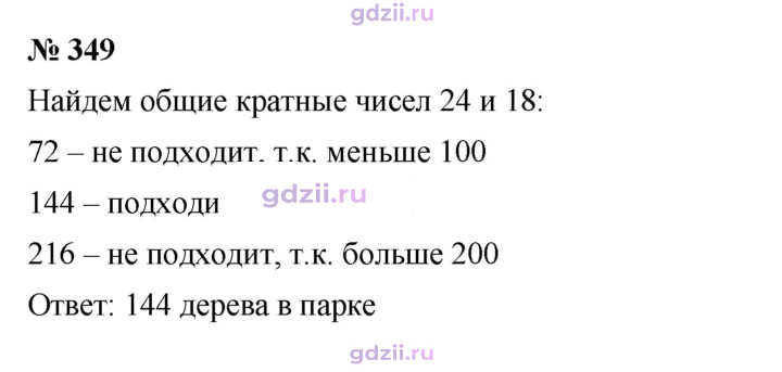 Скан решения номера 349