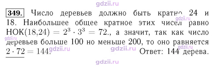 Скан решения номера 349