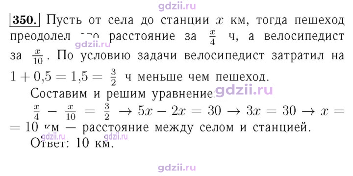 Скан решения номера 350