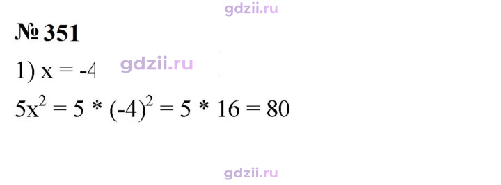 Скан решения номера 351