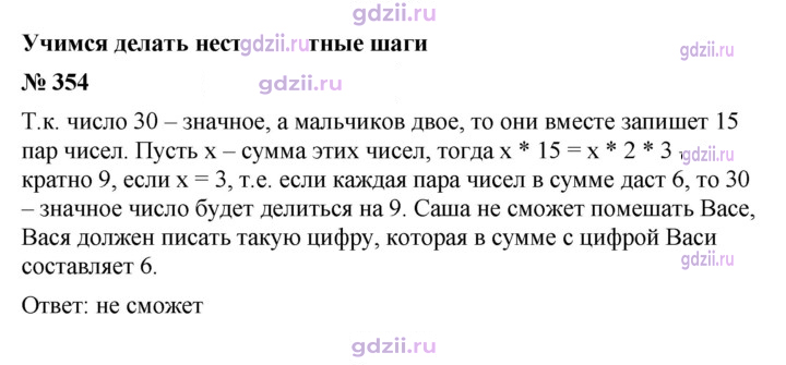 Скан решения номера 354