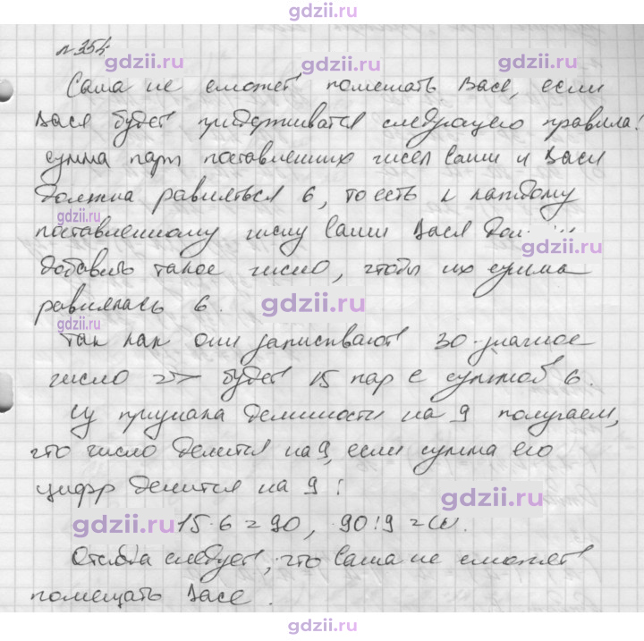 Скан решения номера 354