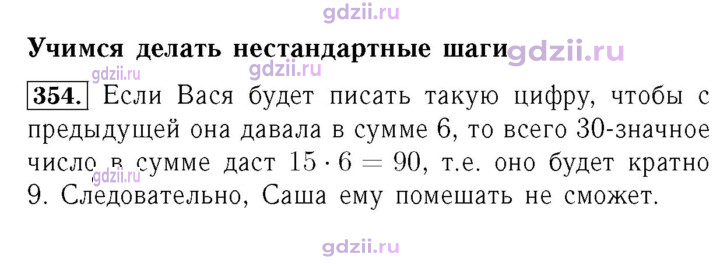 Скан решения номера 354