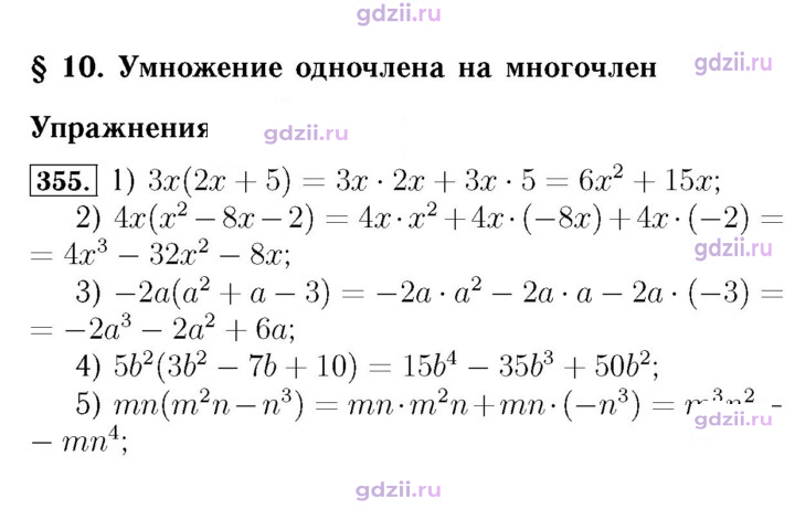 Скан решения номера 355