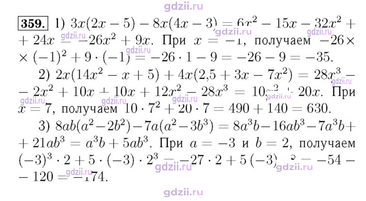 Скан решения номера 359