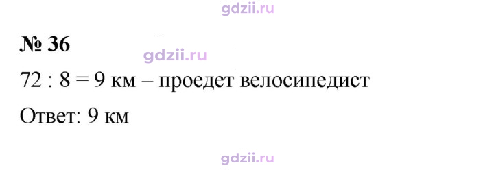 Скан решения номера 36