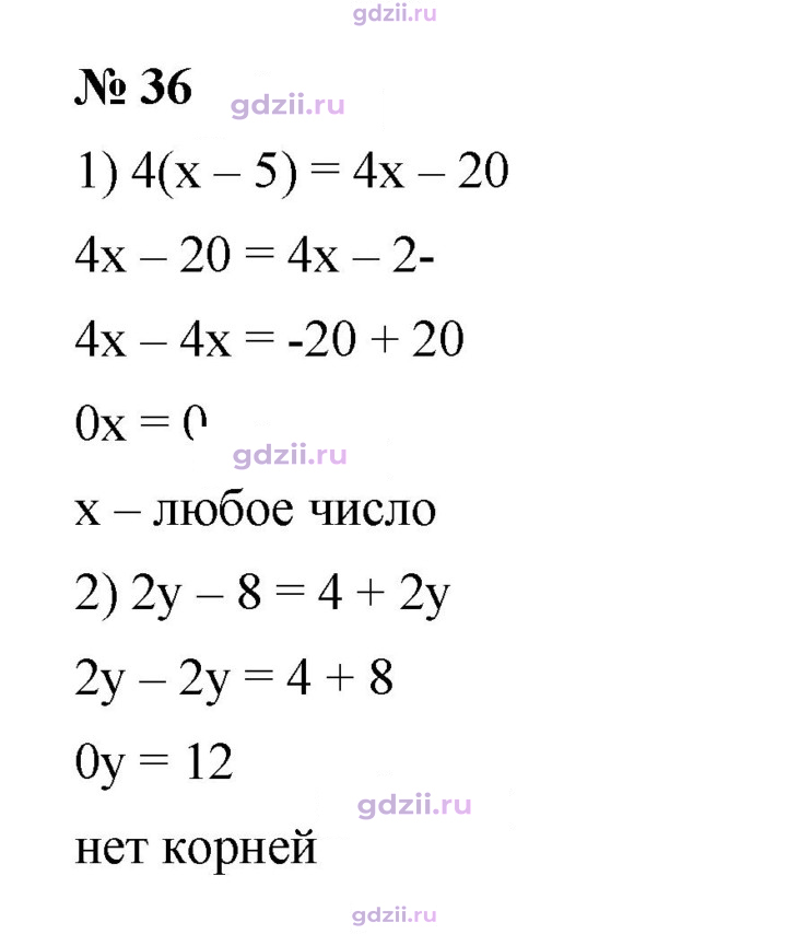Скан решения номера 36