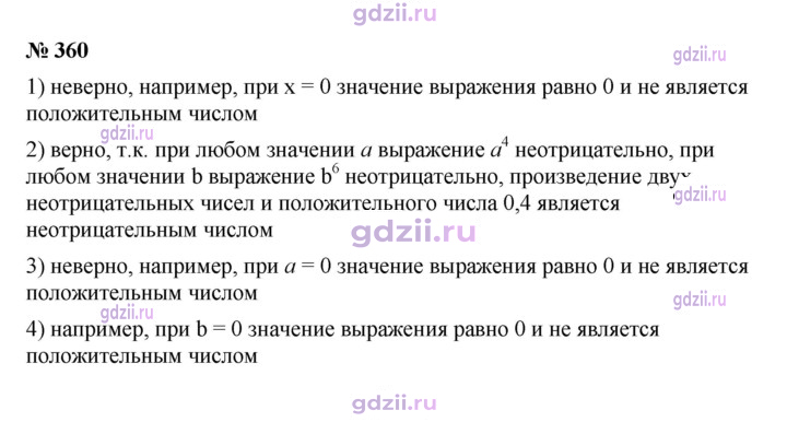 Скан решения номера 360