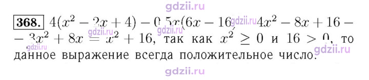 Скан решения номера 368