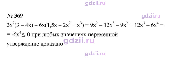 Скан решения номера 369