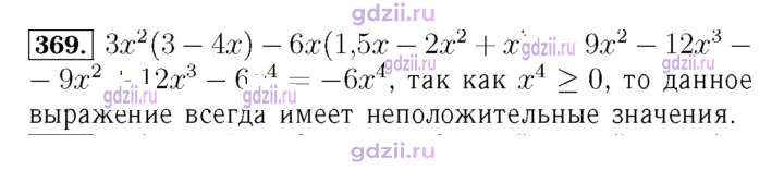 Скан решения номера 369