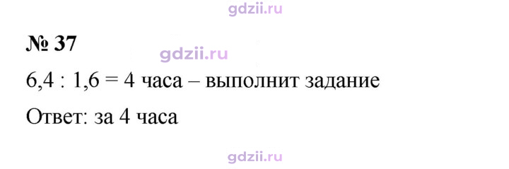 Скан решения номера 37